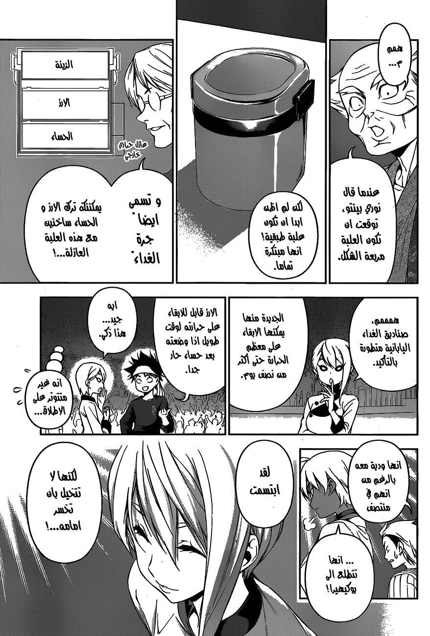 Shokugeki no Soma: Chapter 65 - Page 4