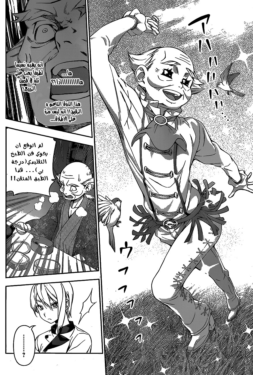 Shokugeki no Soma: Chapter 65 - Page 7
