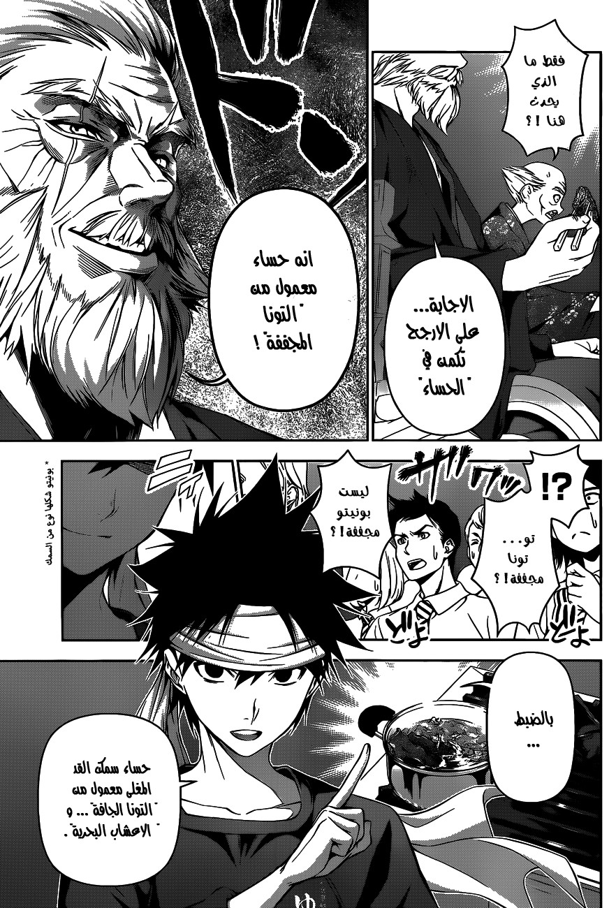 Shokugeki no Soma: Chapter 65 - Page 8