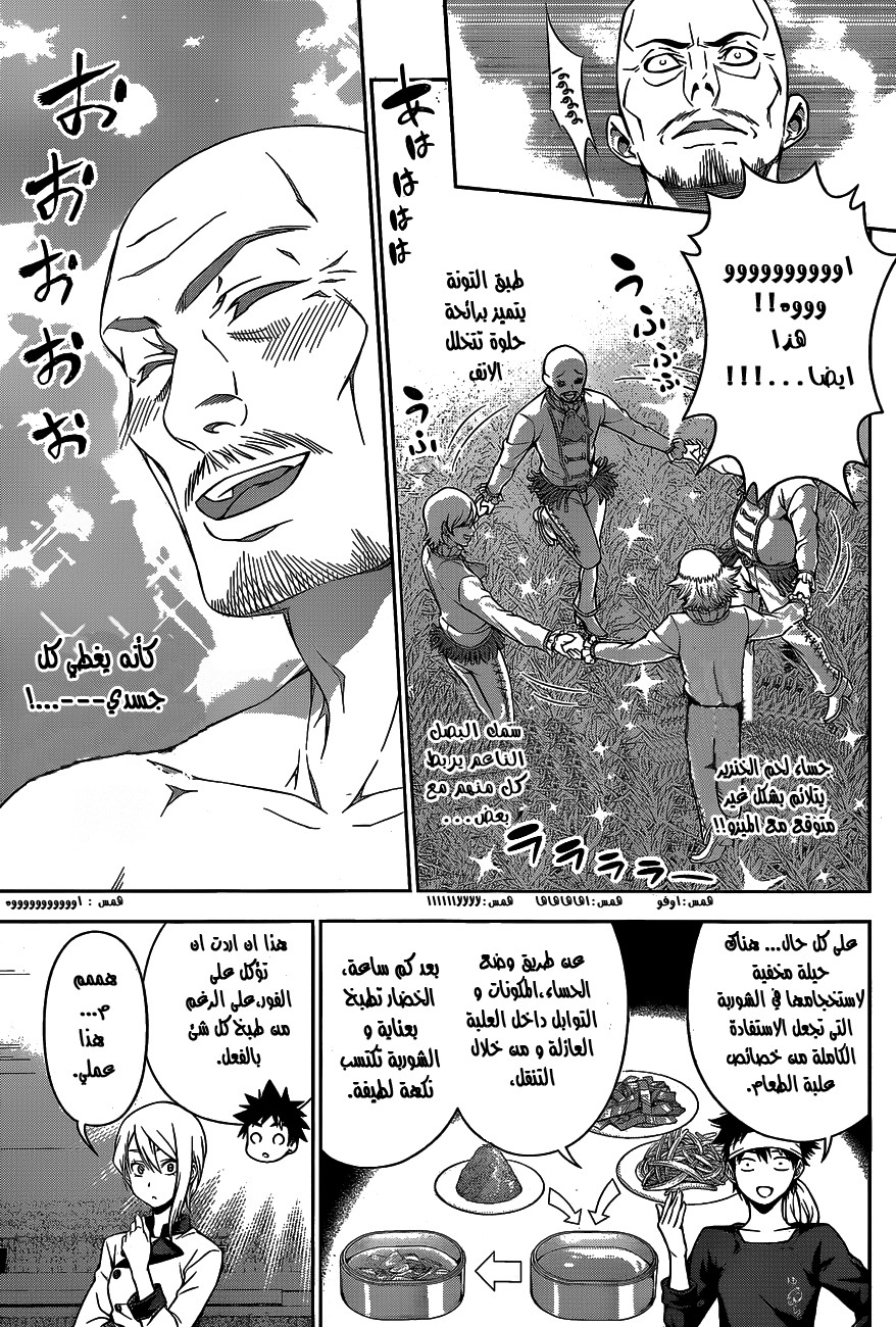 Shokugeki no Soma: Chapter 65 - Page 10