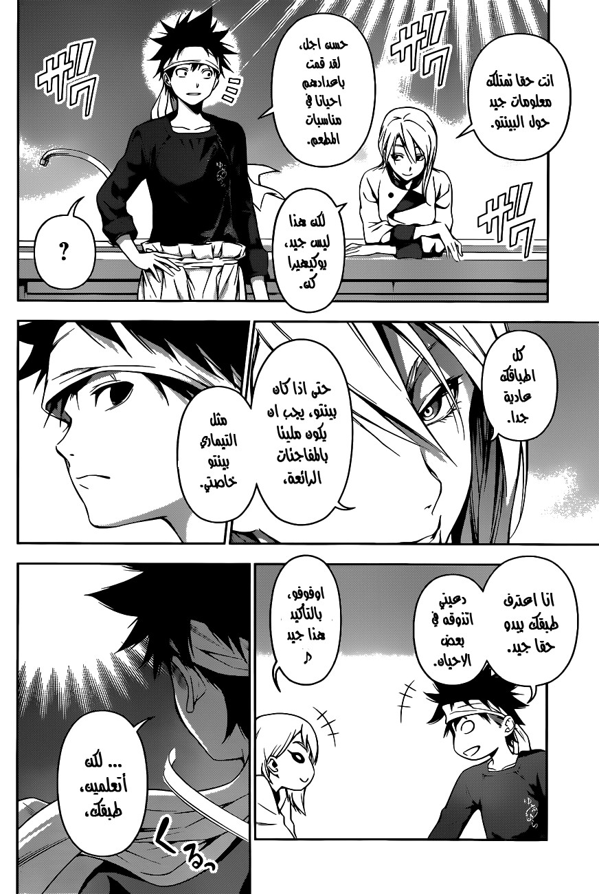 Shokugeki no Soma: Chapter 65 - Page 11