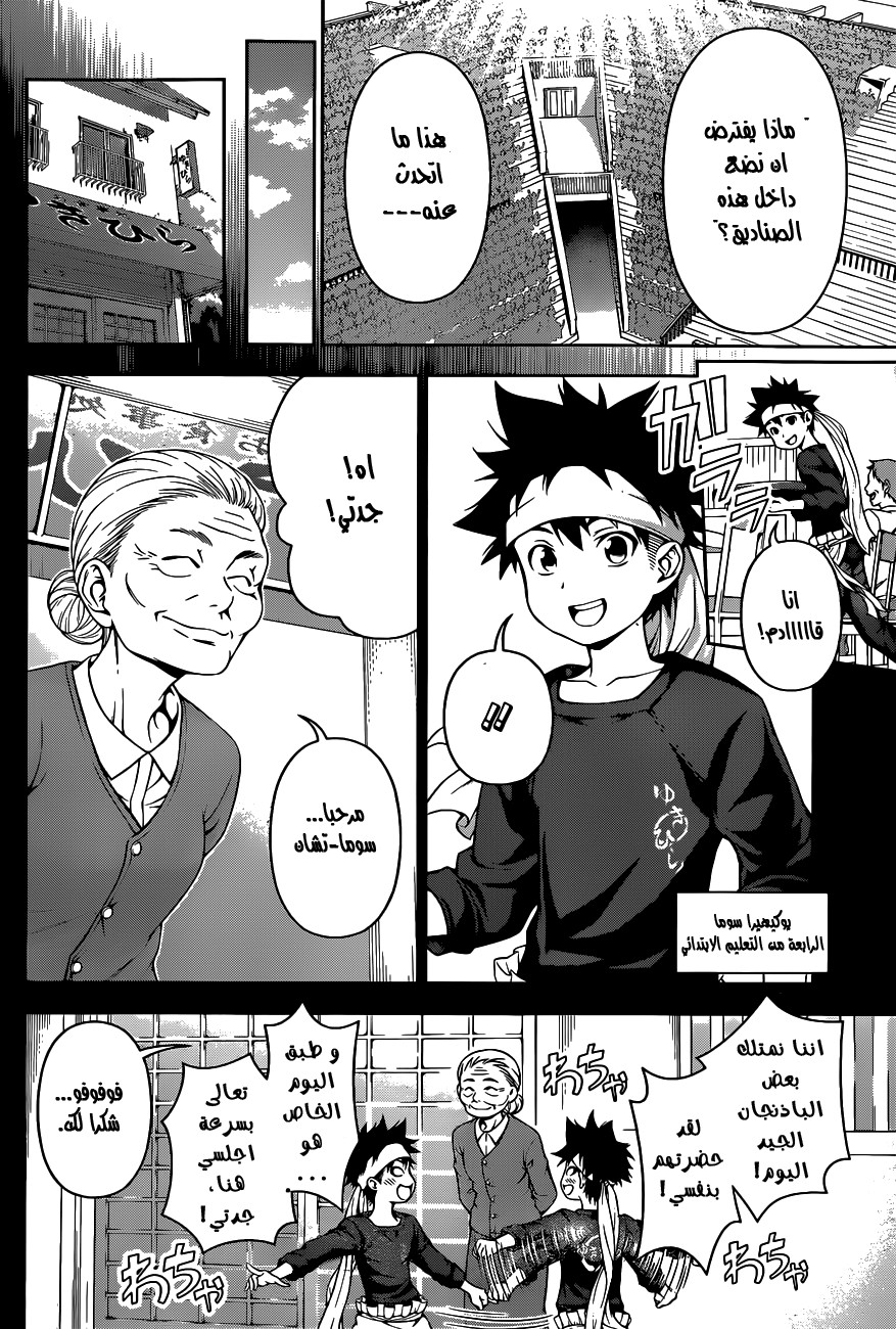 Shokugeki no Soma: Chapter 65 - Page 13
