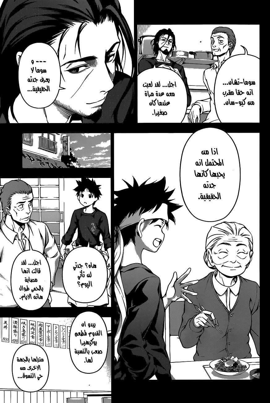 Shokugeki no Soma: Chapter 65 - Page 14