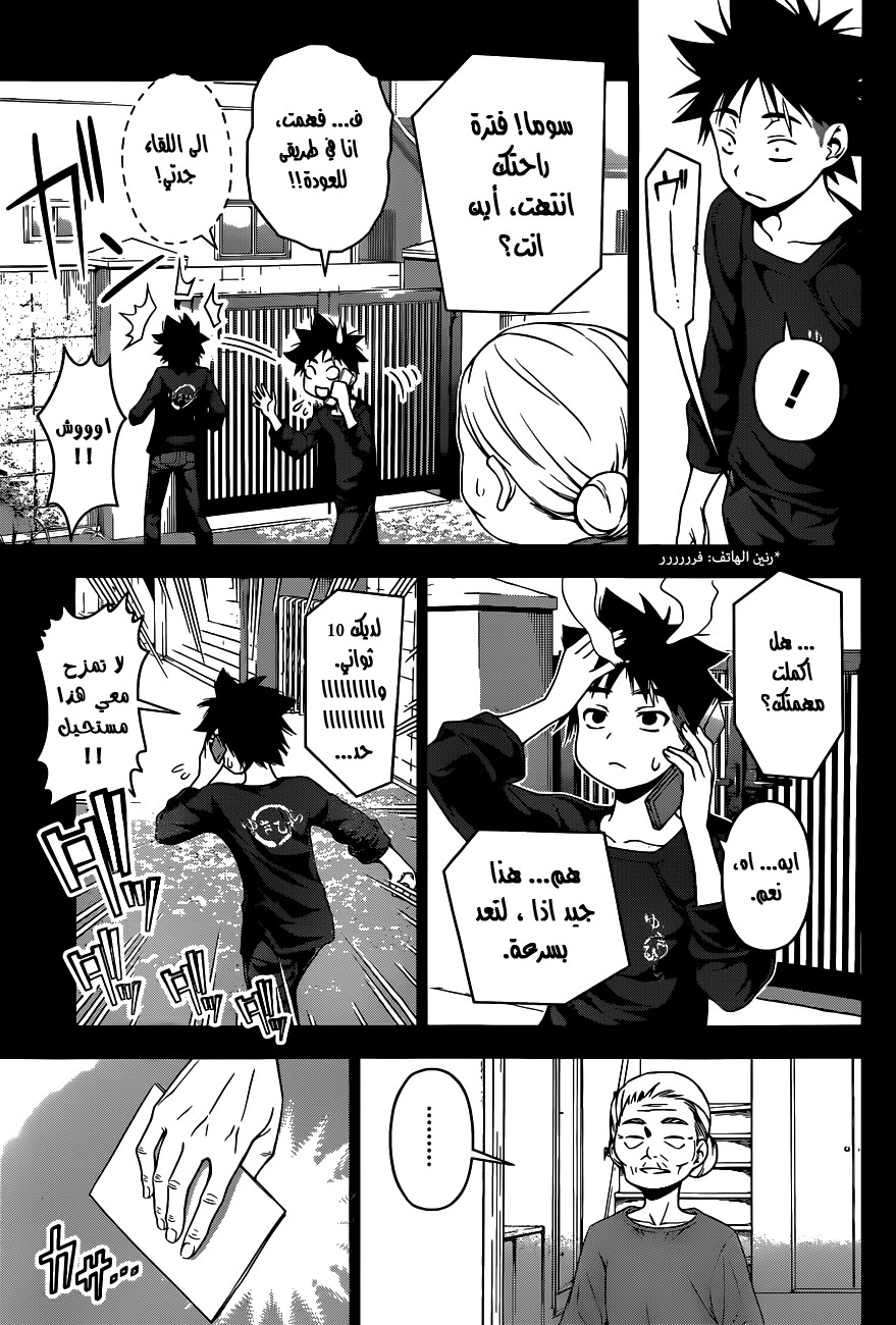 Shokugeki no Soma: Chapter 65 - Page 16