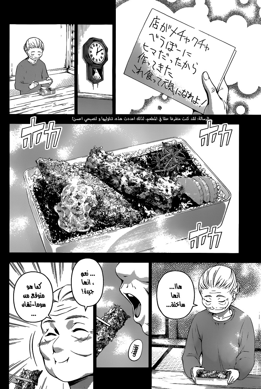Shokugeki no Soma: Chapter 65 - Page 17