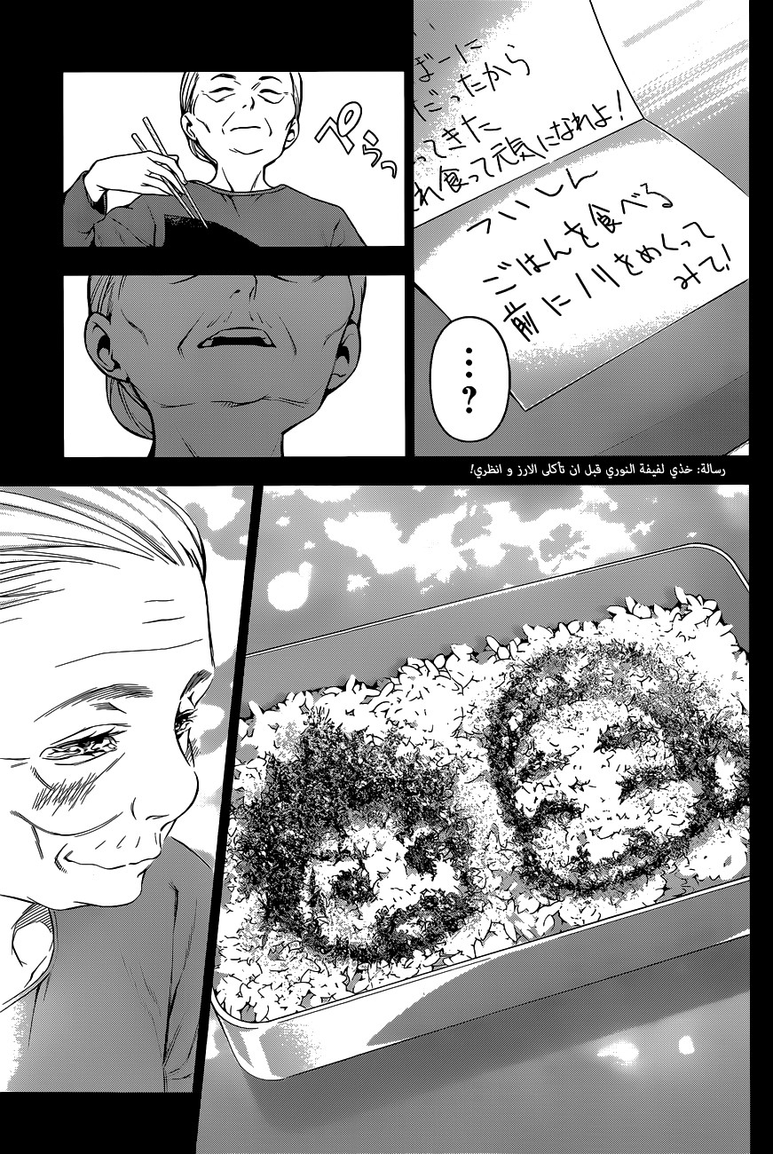 Shokugeki no Soma: Chapter 65 - Page 18