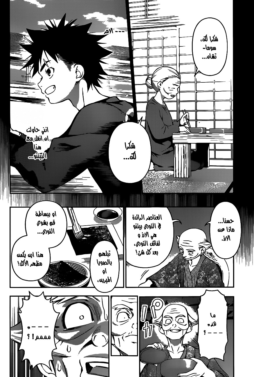 Shokugeki no Soma: Chapter 65 - Page 19