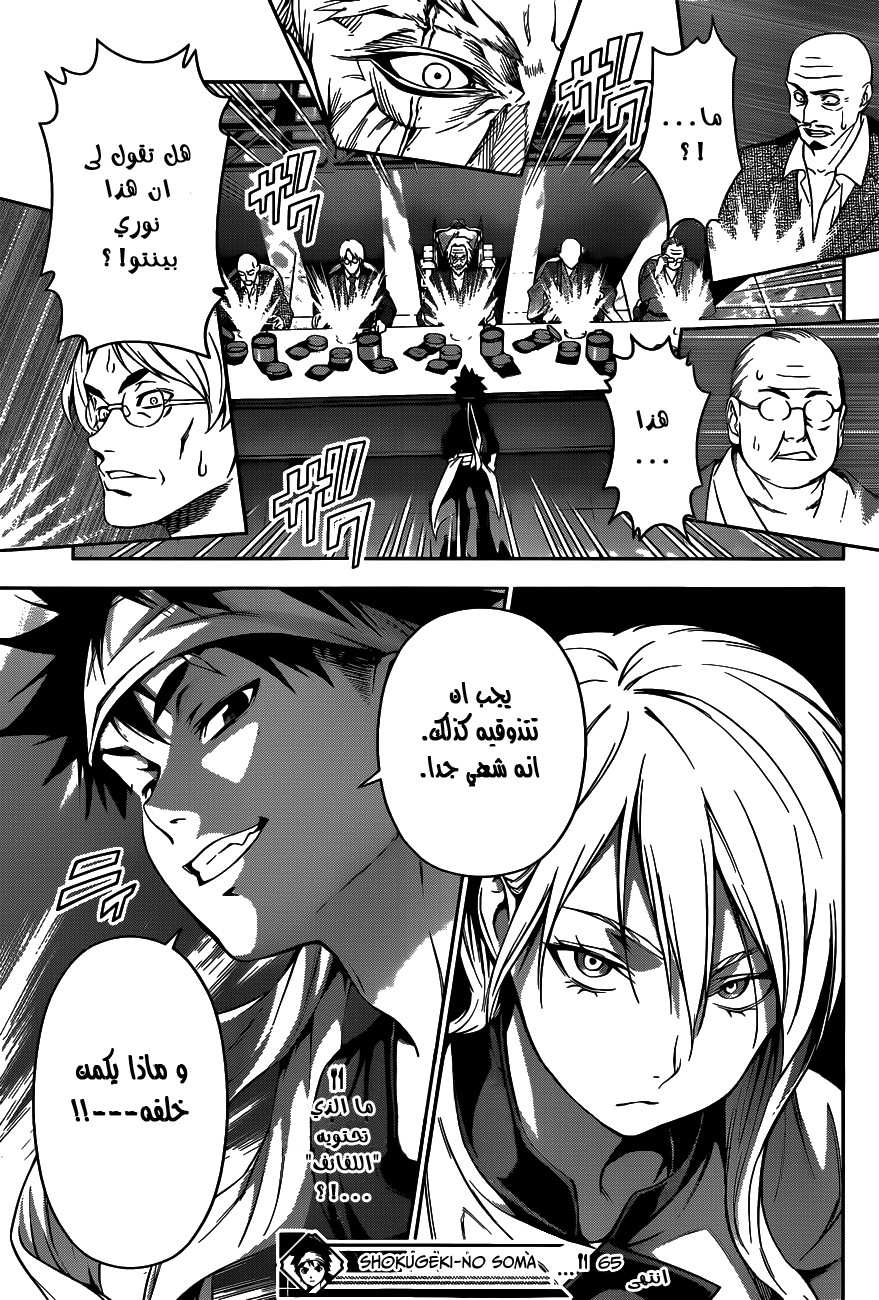 Shokugeki no Soma: Chapter 65 - Page 20