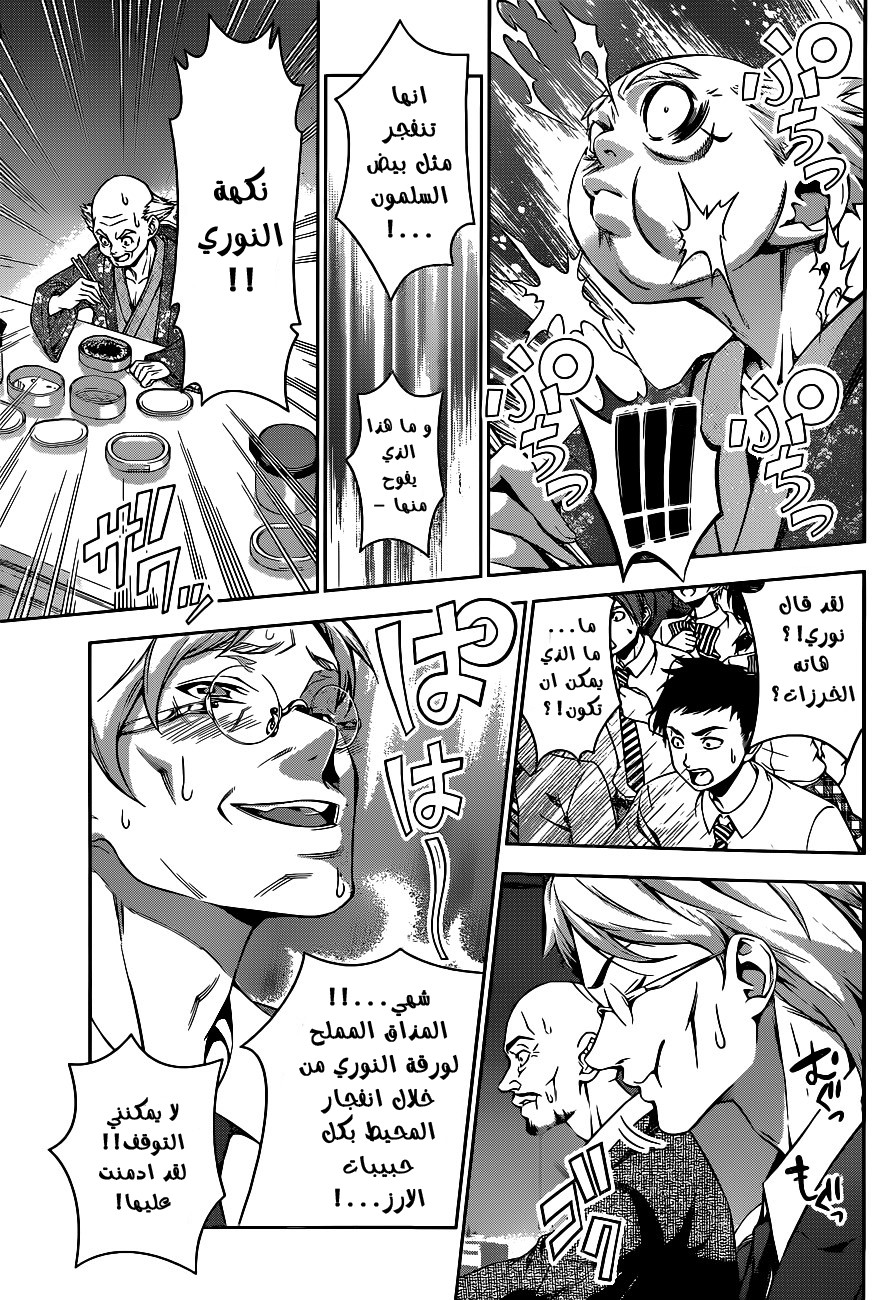 Shokugeki no Soma: Chapter 66 - Page 4