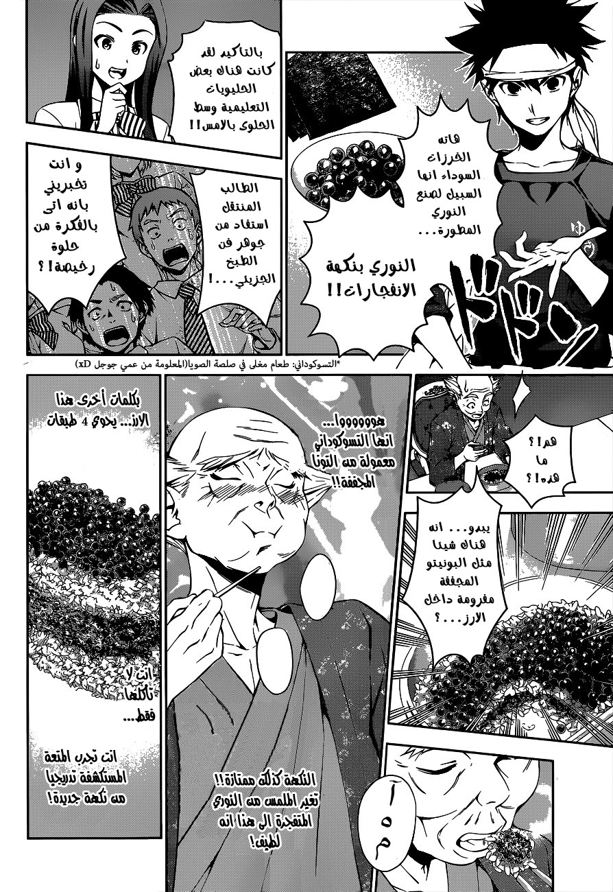 Shokugeki no Soma: Chapter 66 - Page 7