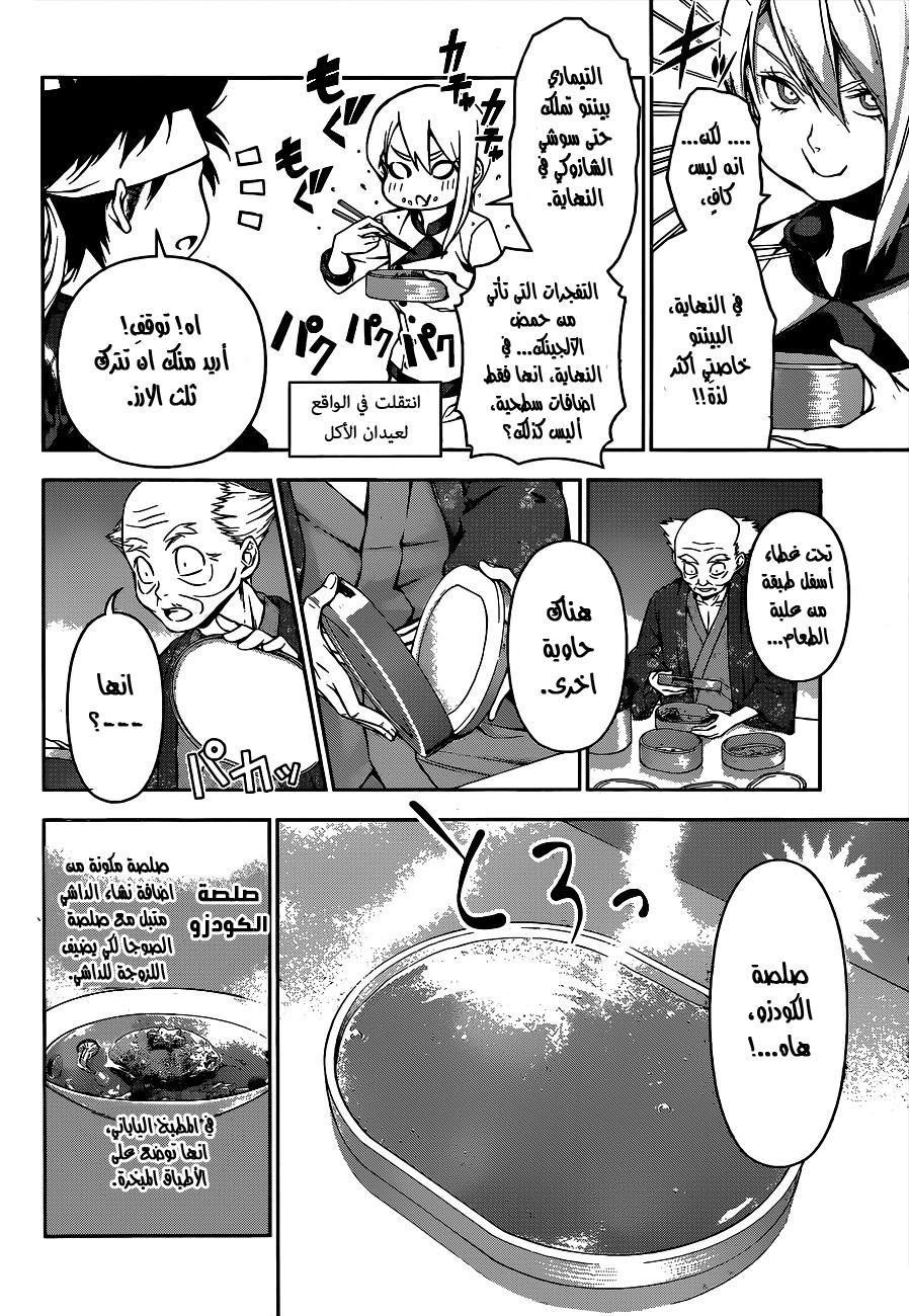 Shokugeki no Soma: Chapter 66 - Page 9