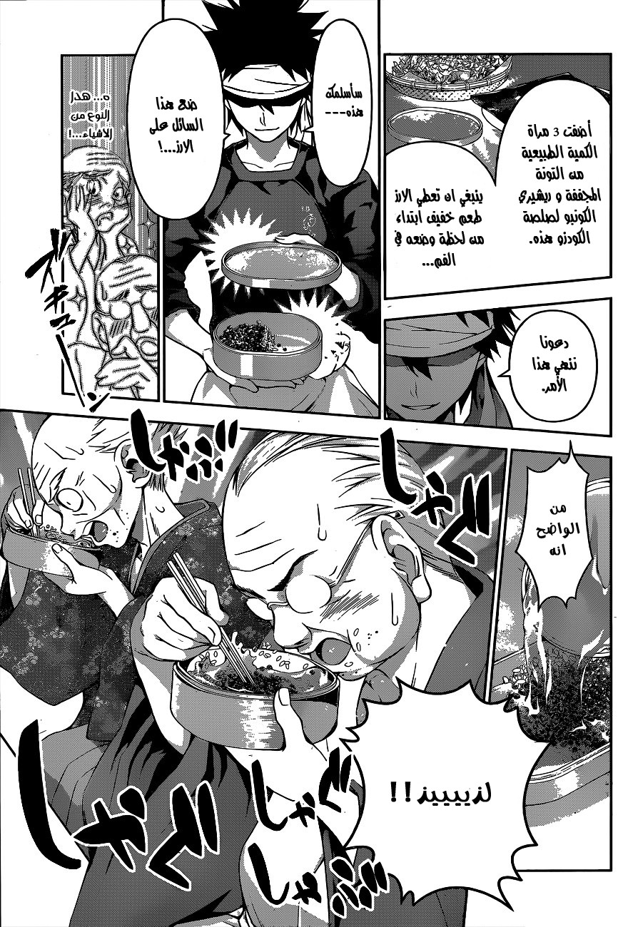 Shokugeki no Soma: Chapter 66 - Page 10