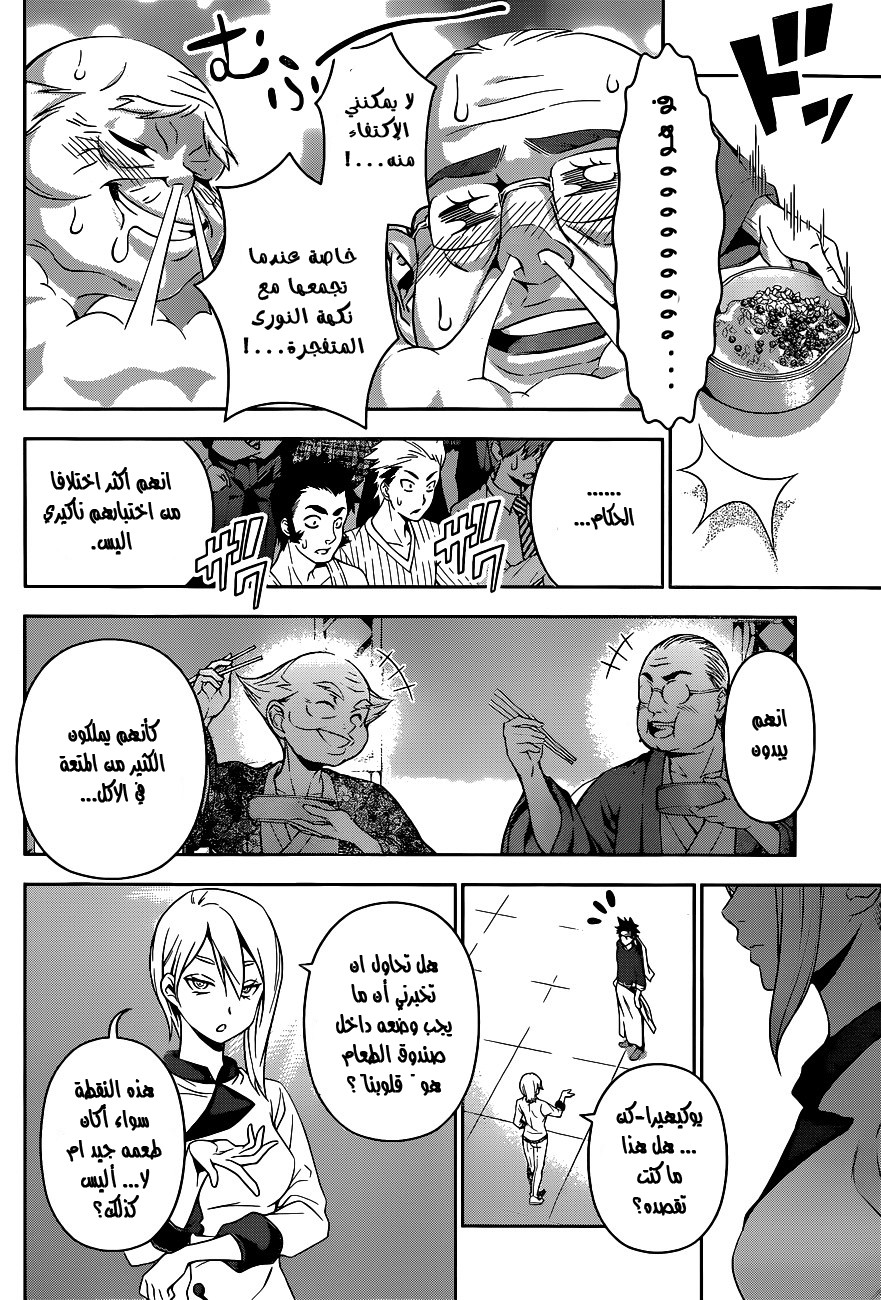 Shokugeki no Soma: Chapter 66 - Page 11