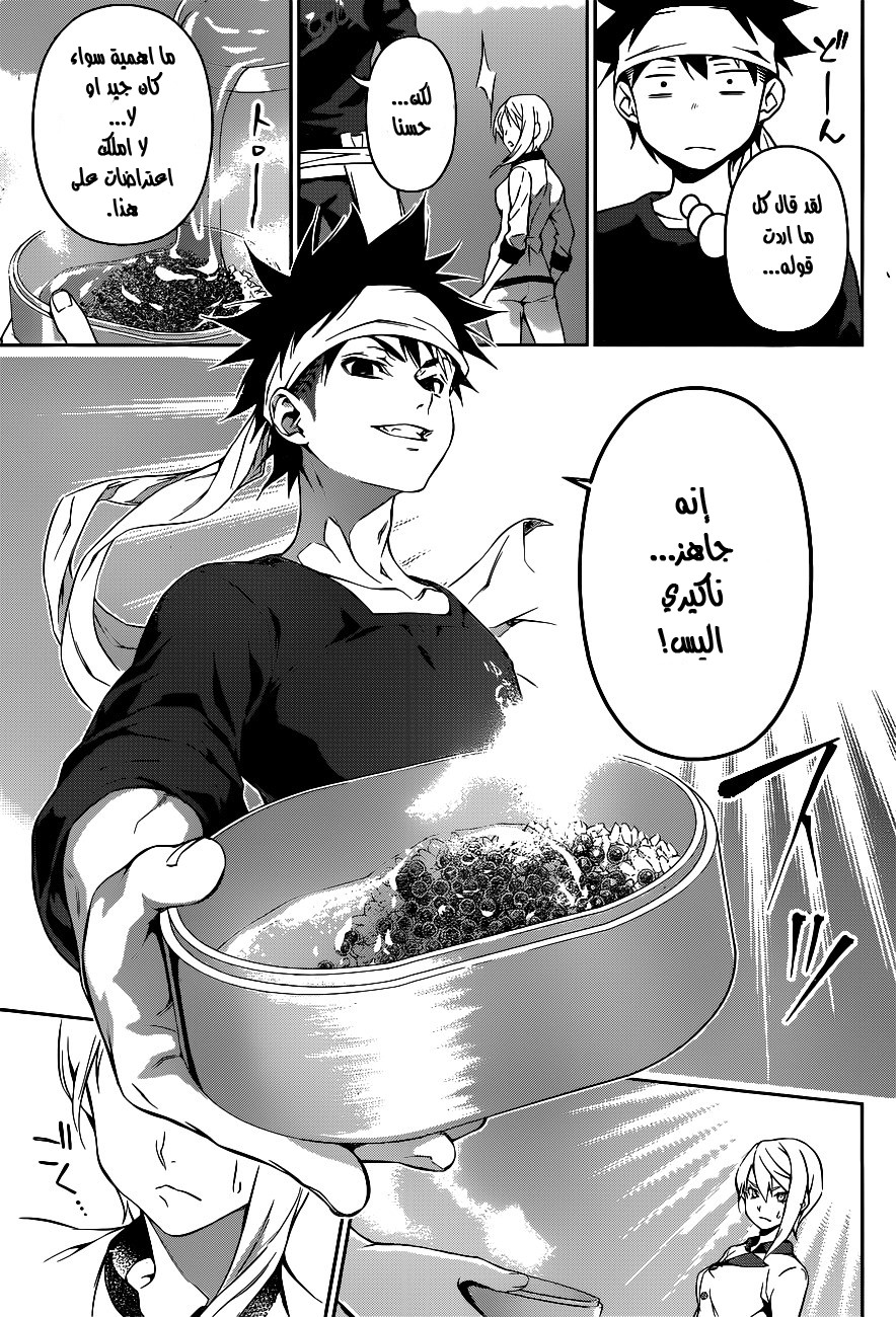 Shokugeki no Soma: Chapter 66 - Page 14