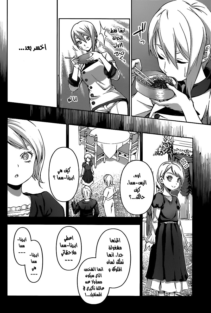 Shokugeki no Soma: Chapter 66 - Page 15