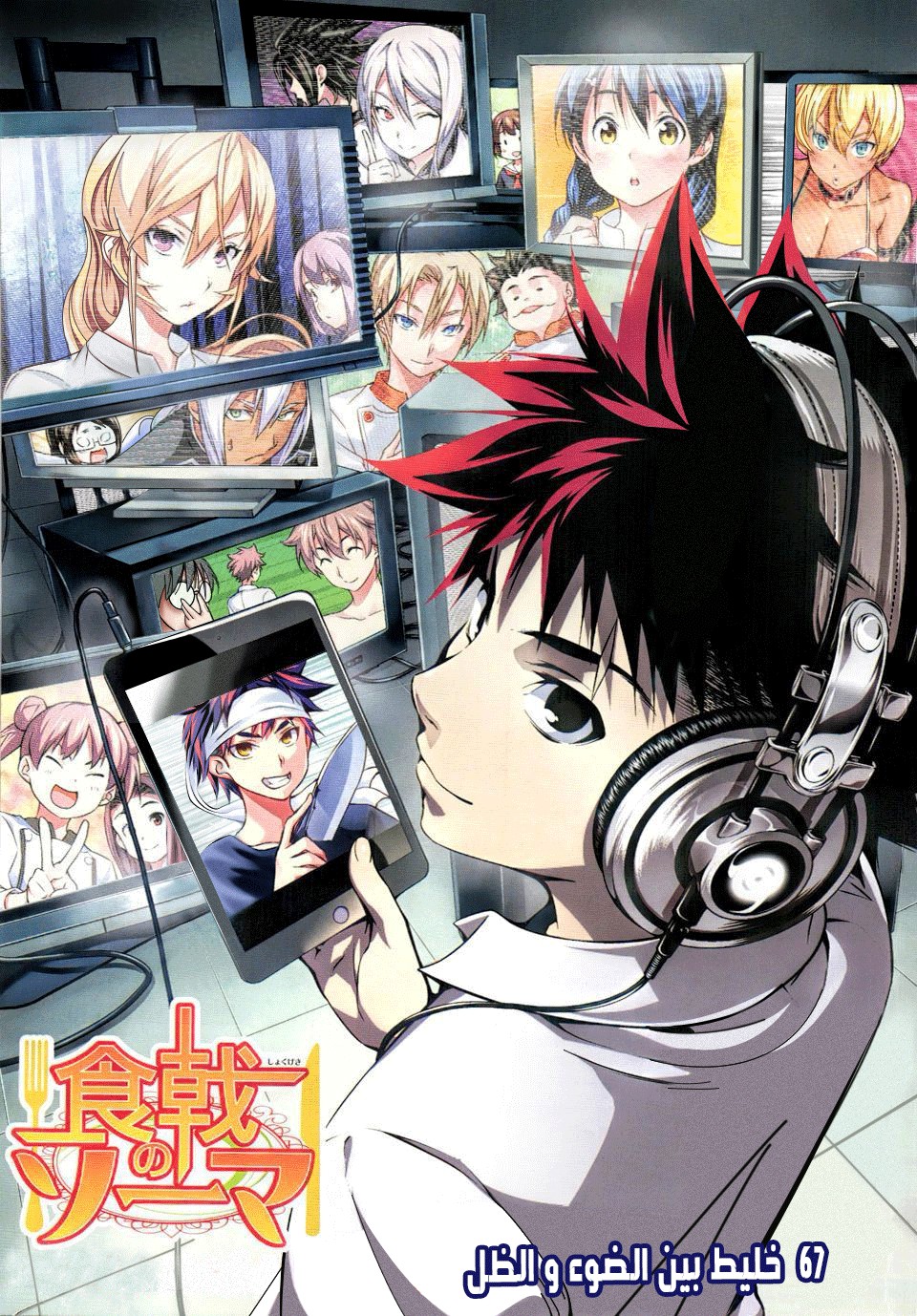 Shokugeki no Soma: Chapter 67 - Page 2