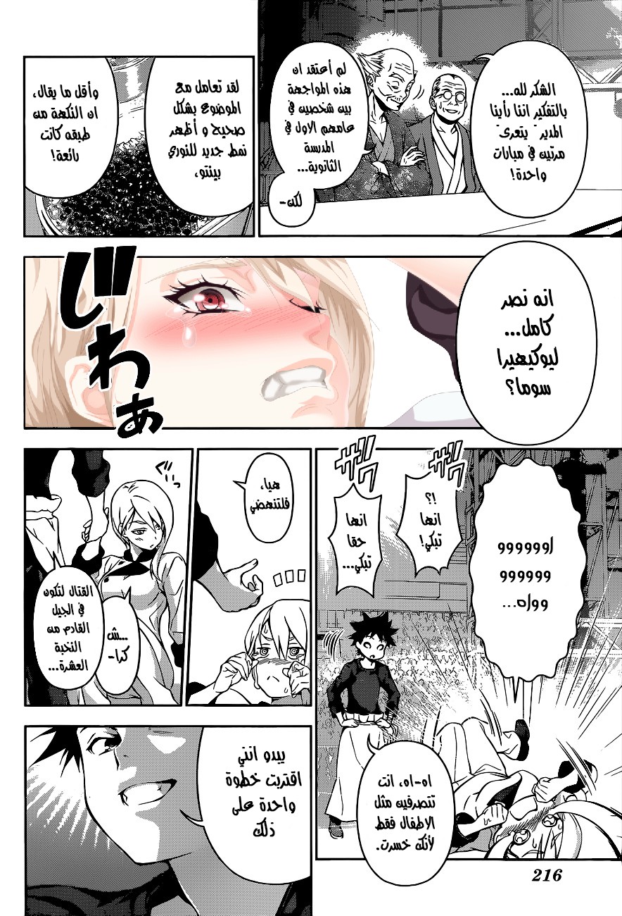 Shokugeki no Soma: Chapter 67 - Page 7