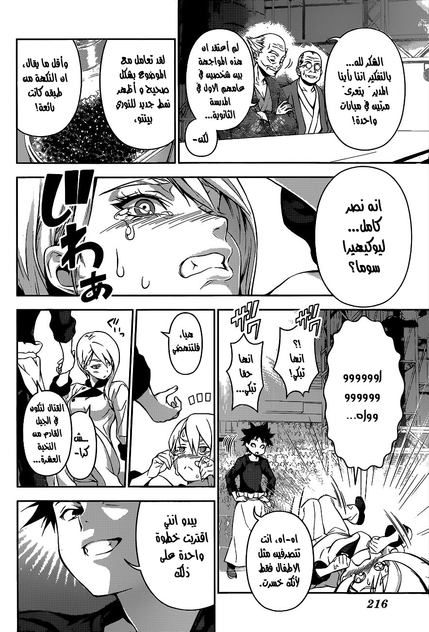 Shokugeki no Soma: Chapter 67 - Page 8