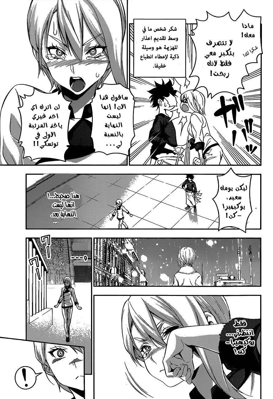 Shokugeki no Soma: Chapter 67 - Page 9