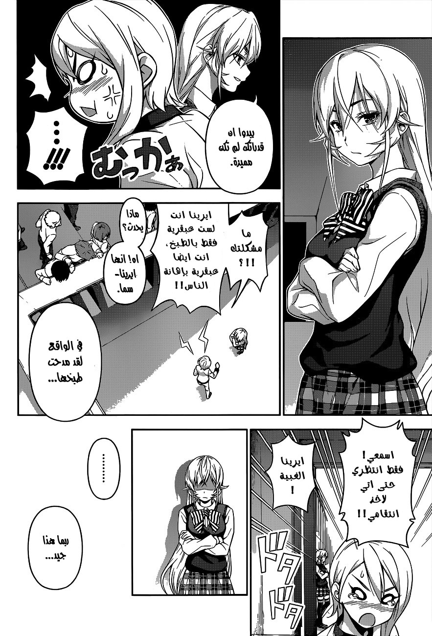 Shokugeki no Soma: Chapter 67 - Page 10