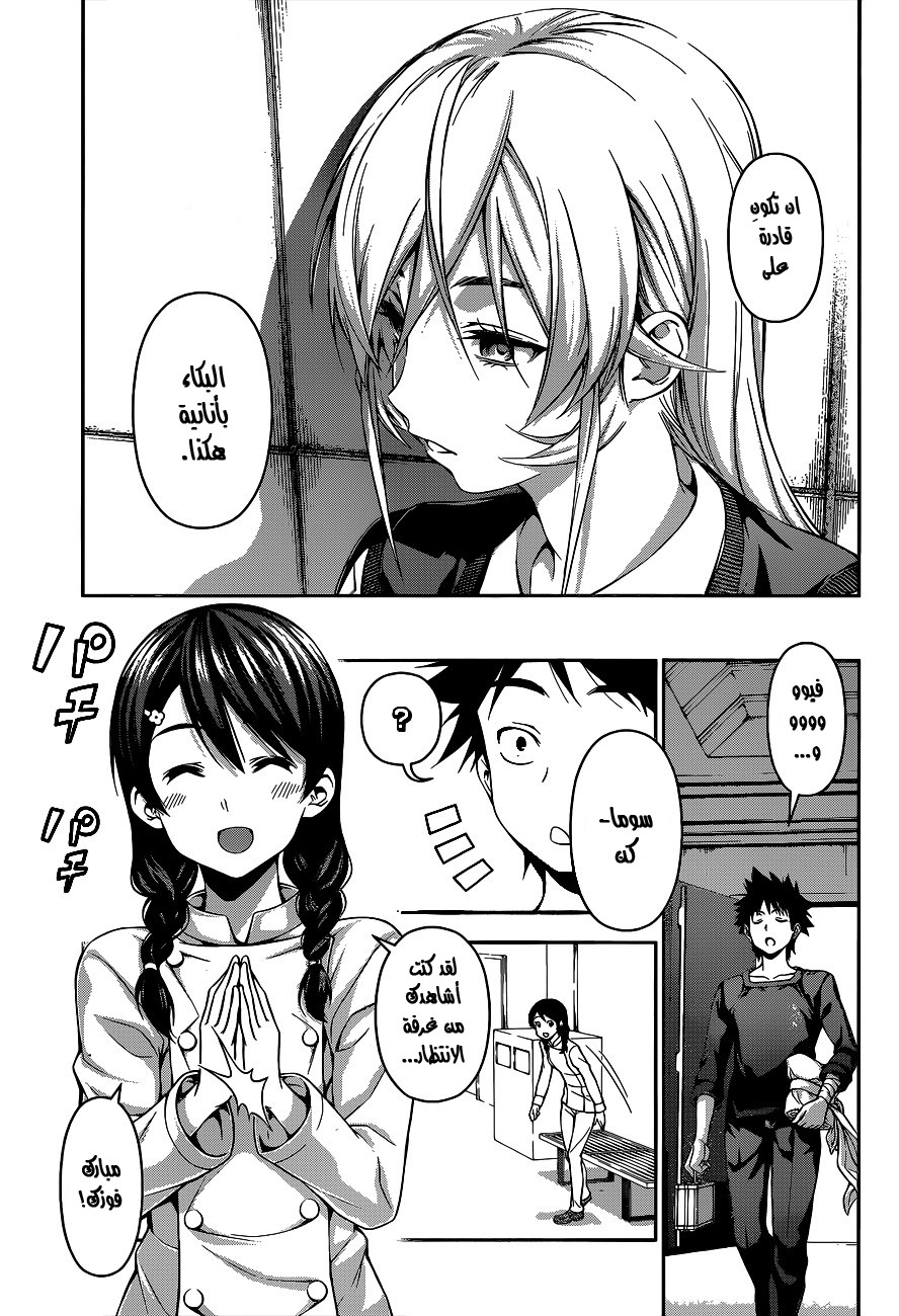 Shokugeki no Soma: Chapter 67 - Page 11