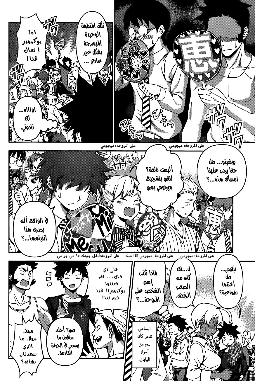 Shokugeki no Soma: Chapter 67 - Page 15