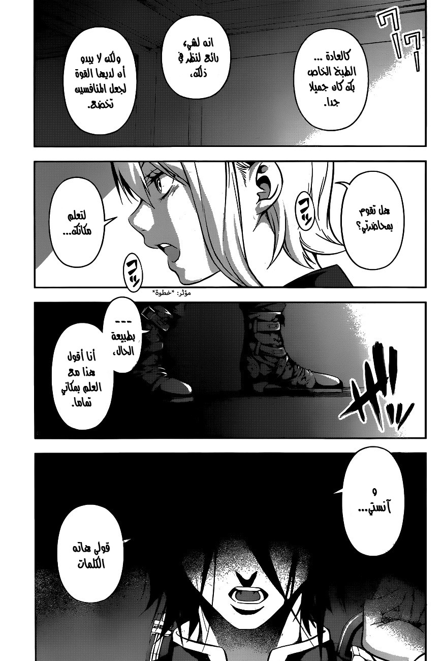 Shokugeki no Soma: Chapter 67 - Page 18
