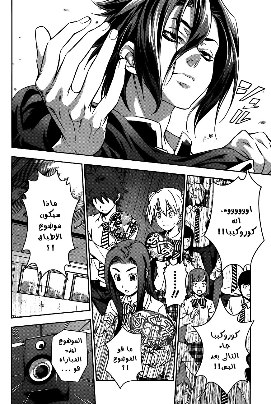 Shokugeki no Soma: Chapter 67 - Page 21