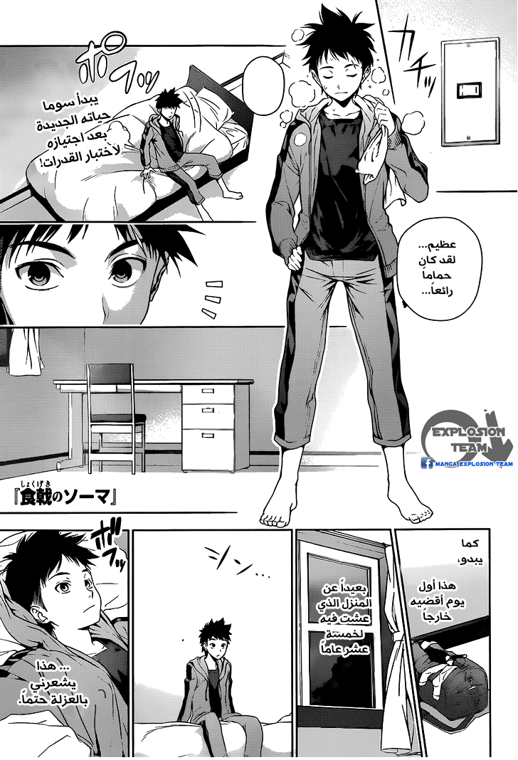 Shokugeki no Soma: Chapter 7 - Page 2
