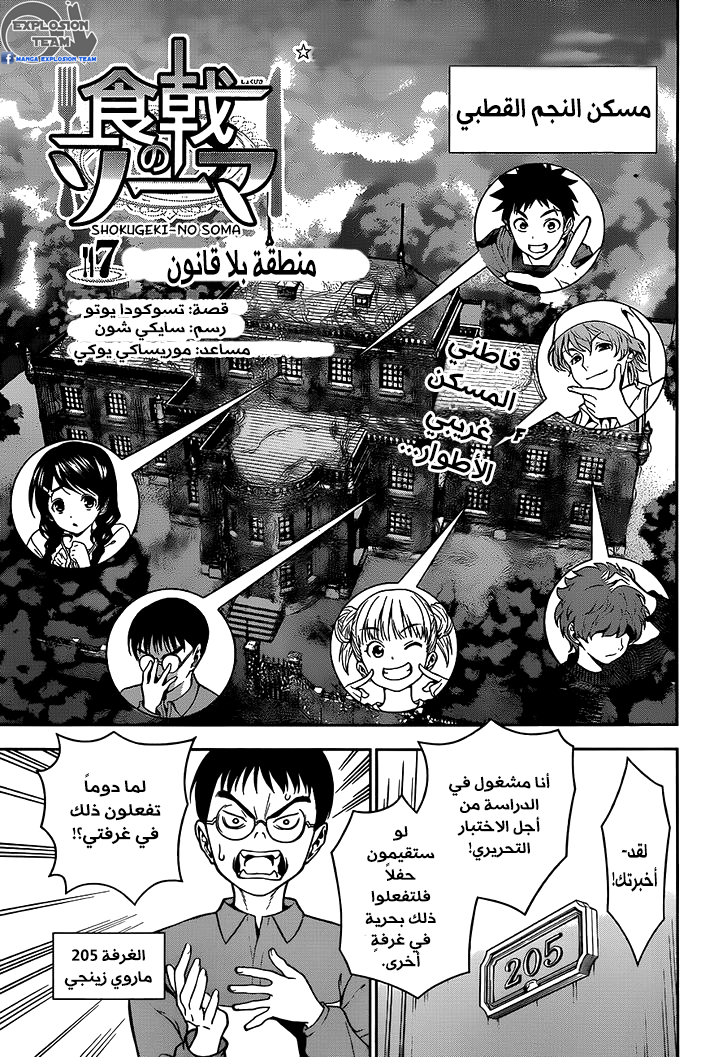 Shokugeki no Soma: Chapter 7 - Page 4