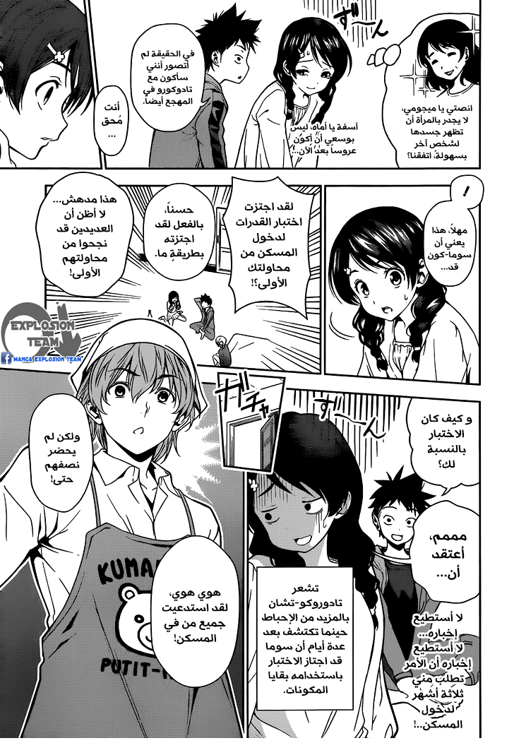 Shokugeki no Soma: Chapter 7 - Page 6