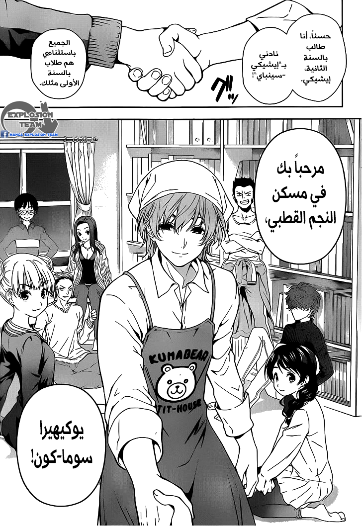 Shokugeki no Soma: Chapter 7 - Page 8