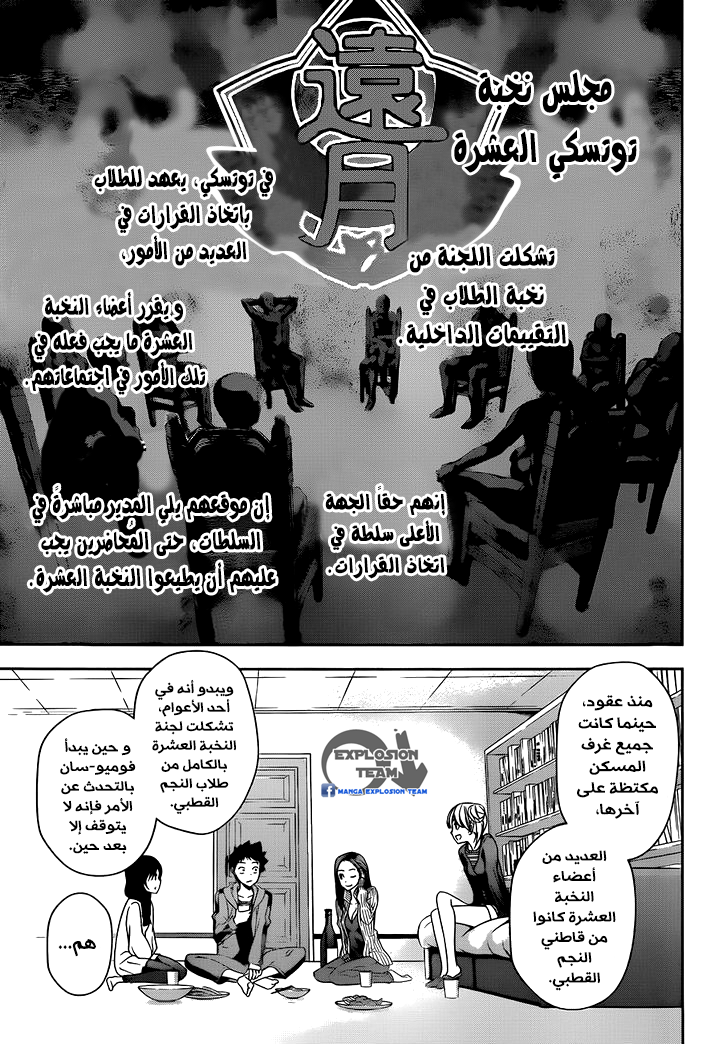 Shokugeki no Soma: Chapter 7 - Page 10