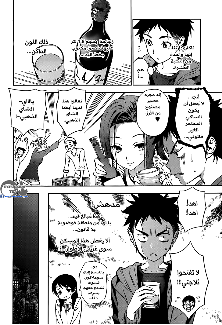 Shokugeki no Soma: Chapter 7 - Page 11