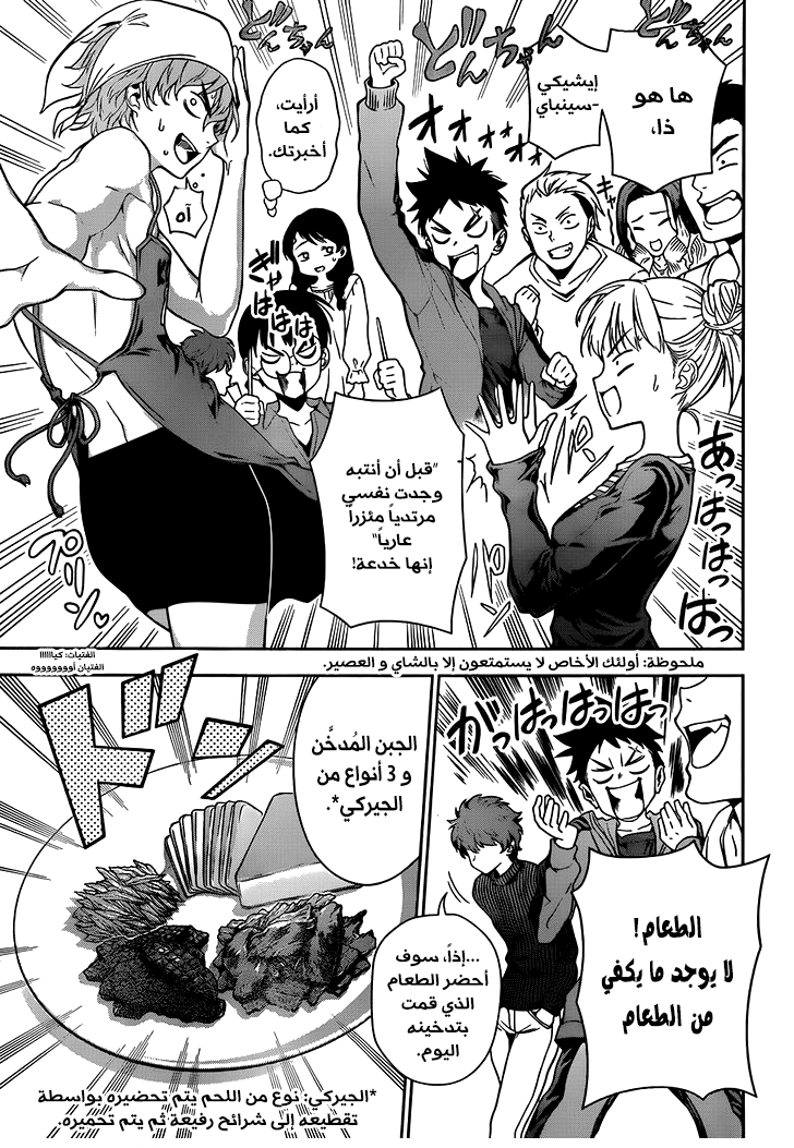 Shokugeki no Soma: Chapter 7 - Page 12