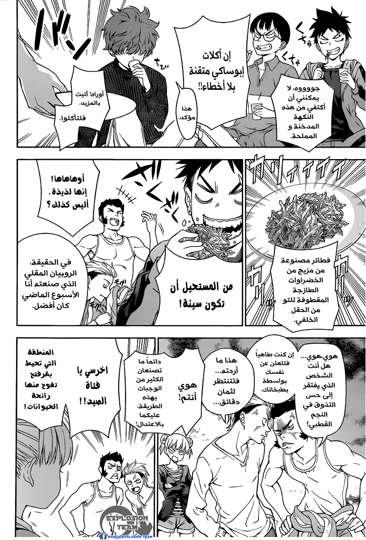 Shokugeki no Soma: Chapter 7 - Page 13