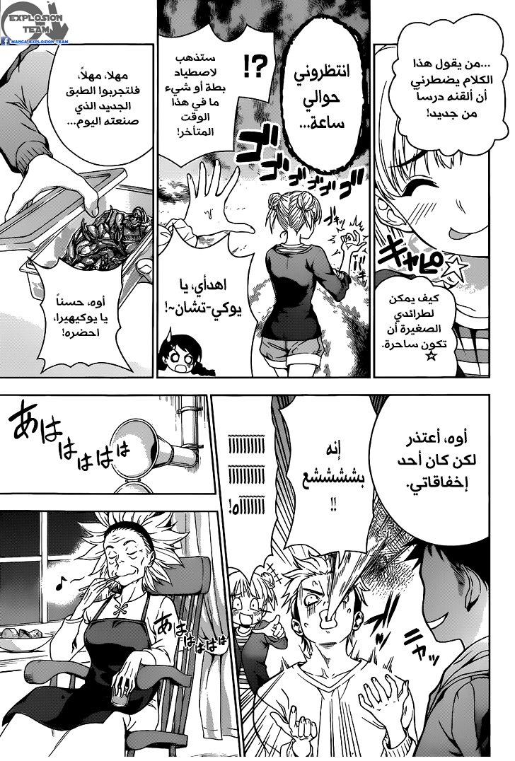 Shokugeki no Soma: Chapter 7 - Page 14