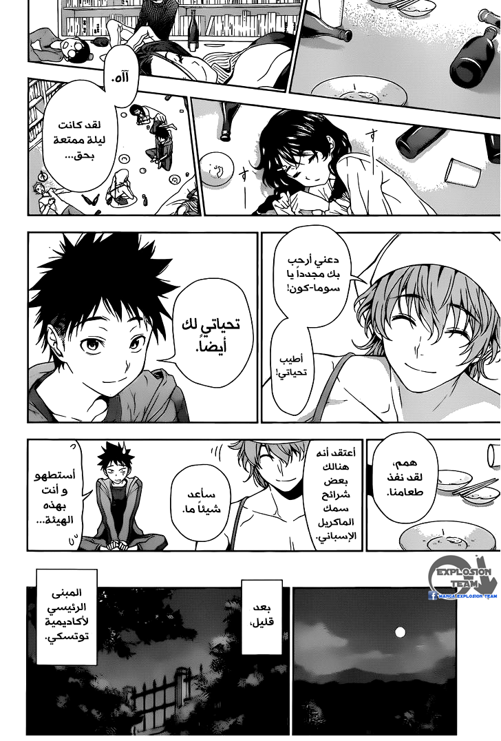 Shokugeki no Soma: Chapter 7 - Page 15