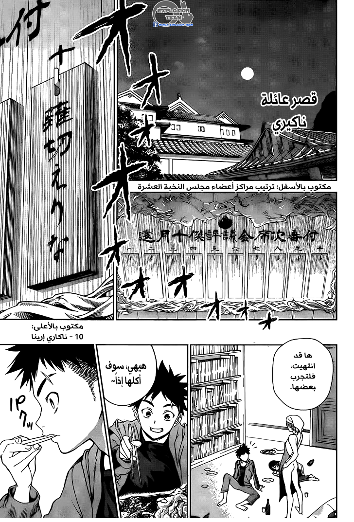 Shokugeki no Soma: Chapter 7 - Page 16