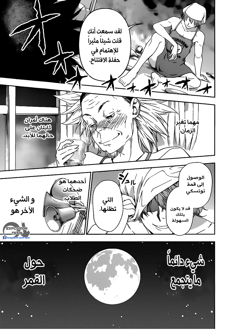 Shokugeki no Soma: Chapter 7 - Page 18