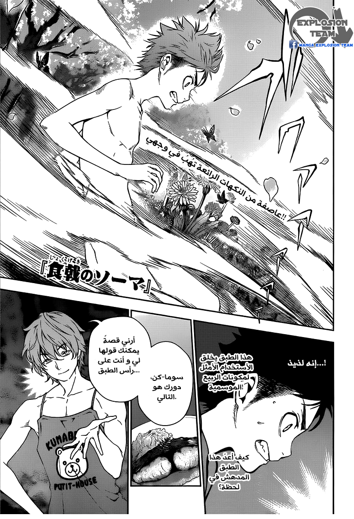 Shokugeki no Soma: Chapter 8 - Page 2