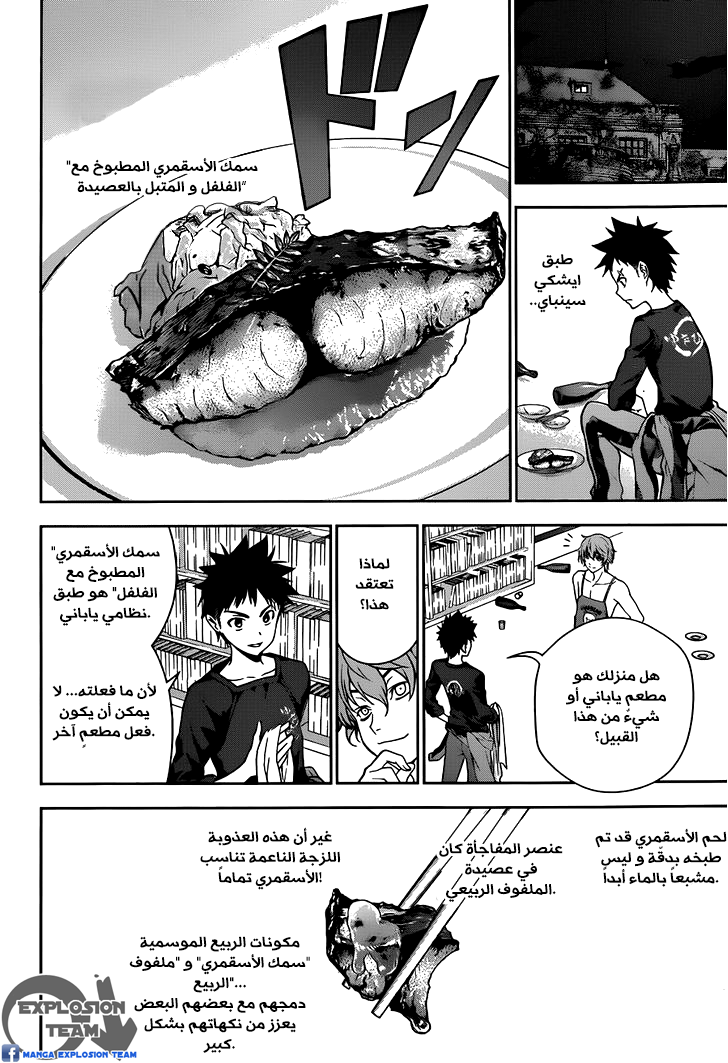 Shokugeki no Soma: Chapter 8 - Page 5