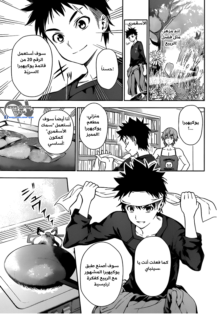 Shokugeki no Soma: Chapter 8 - Page 6