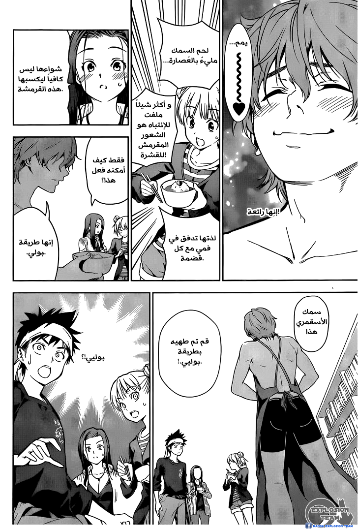 Shokugeki no Soma: Chapter 8 - Page 11