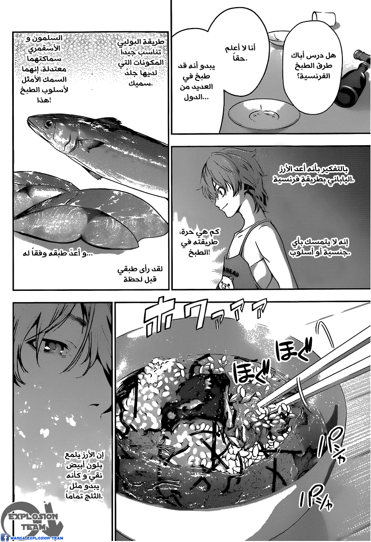 Shokugeki no Soma: Chapter 8 - Page 13