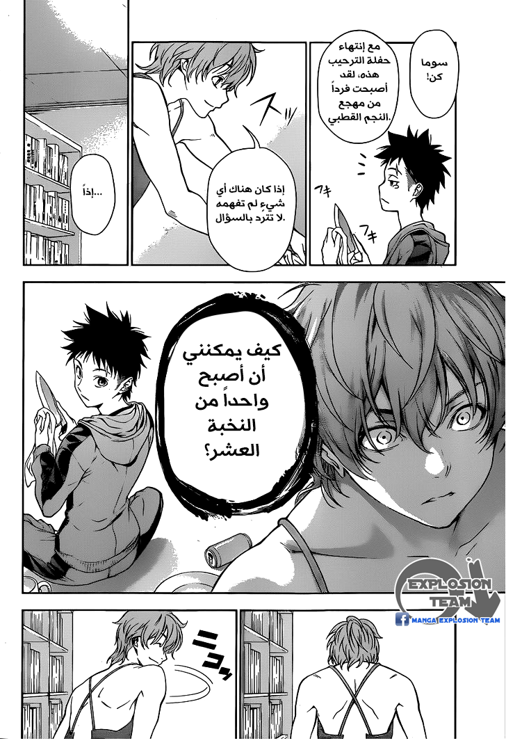 Shokugeki no Soma: Chapter 8 - Page 20