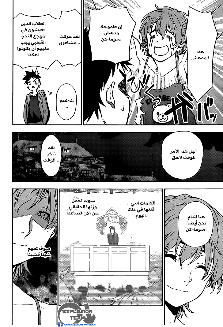 Shokugeki no Soma: Chapter 8 - Page 22