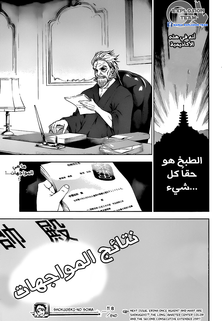 Shokugeki no Soma: Chapter 8 - Page 23