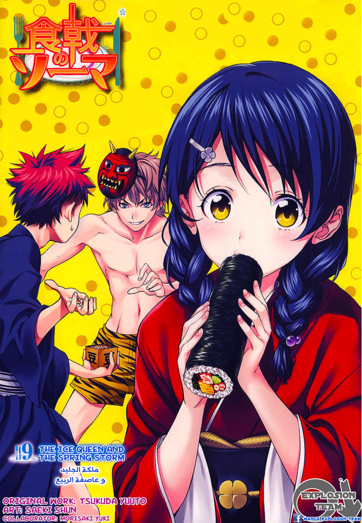 Shokugeki no Soma: Chapter 9 - Page 2