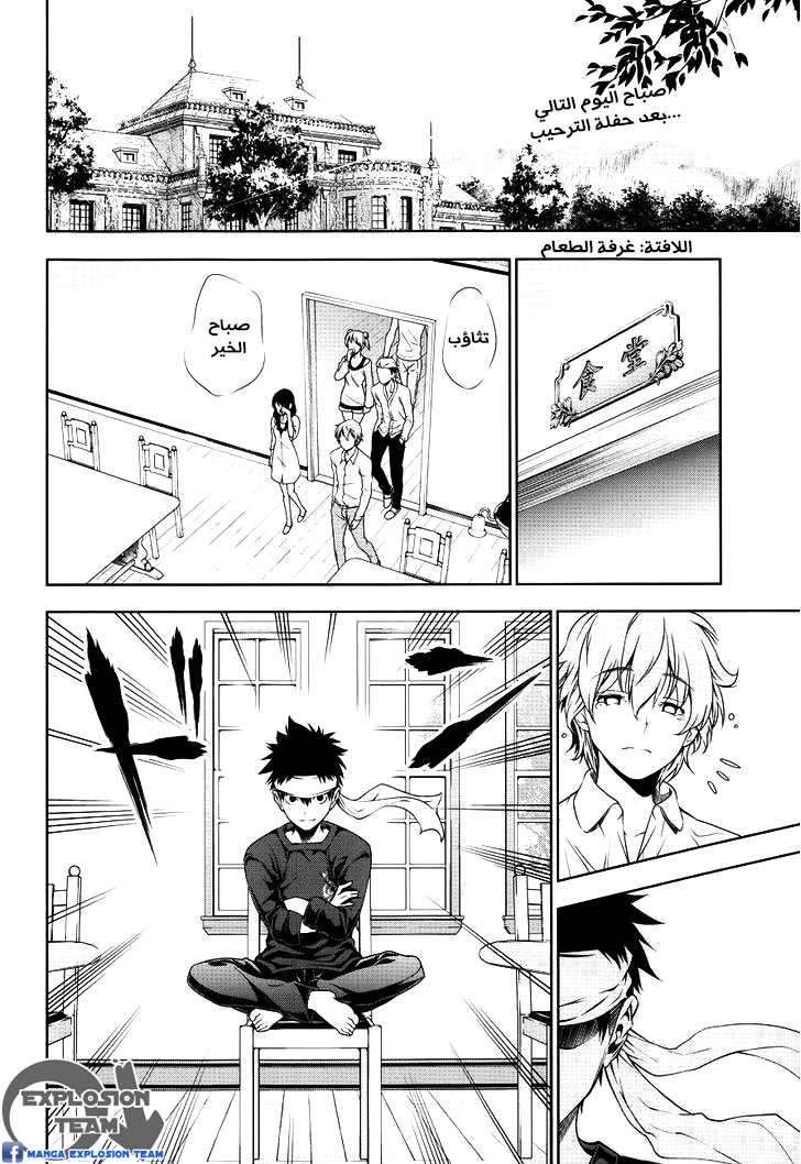 Shokugeki no Soma: Chapter 9 - Page 3